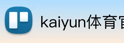 kaiyun体育官网登录入口 logo